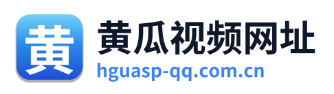 黄瓜视频网址
